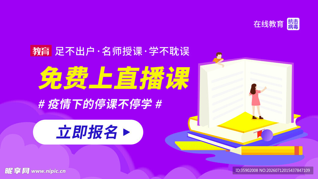 免费直播课立即报名