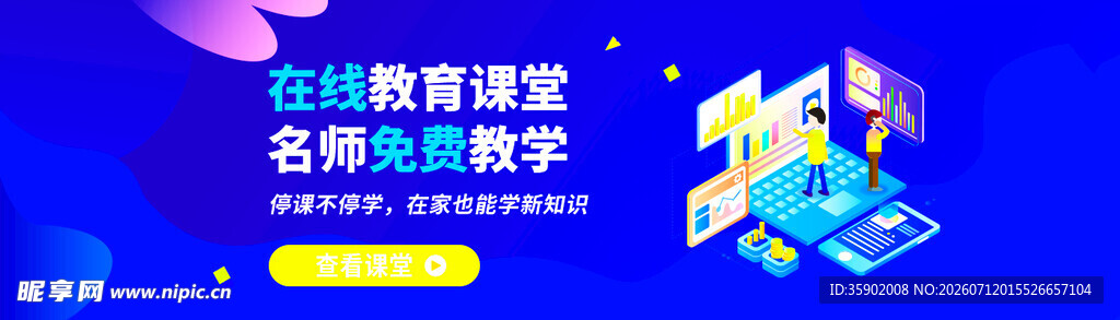 金融科技峰会宣传海报