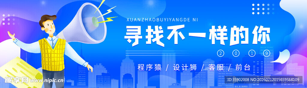 招聘人才寻找不一样的你