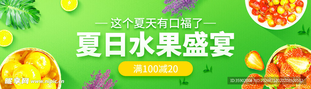 夏日缤纷水果盛宴