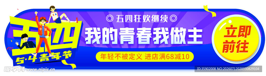 我的青春我做主活动横幅