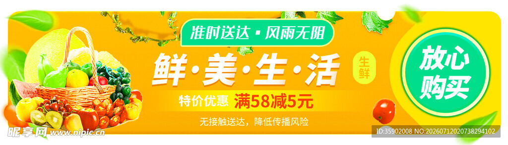 鲜美生活促销海报