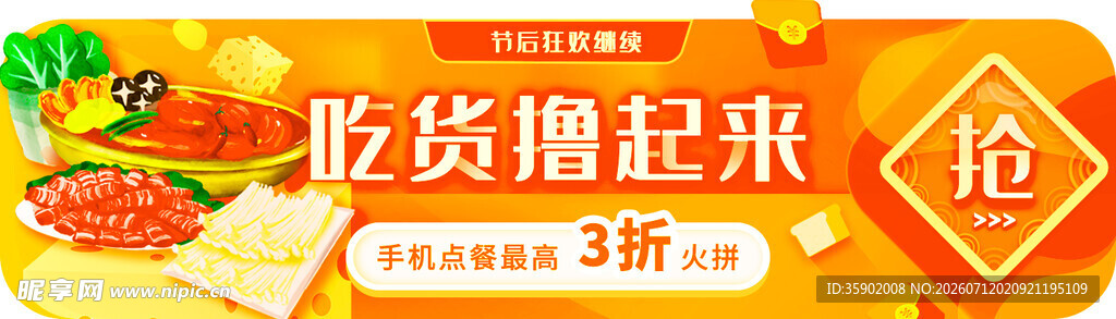 吃货福利零食优惠抢购中