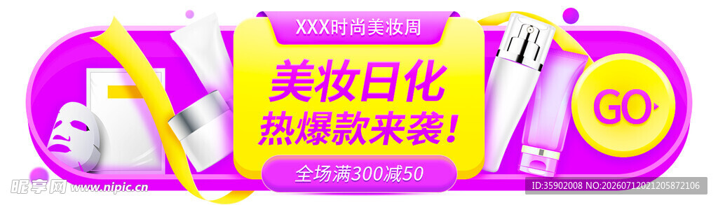 美妆日化爆款优惠来袭