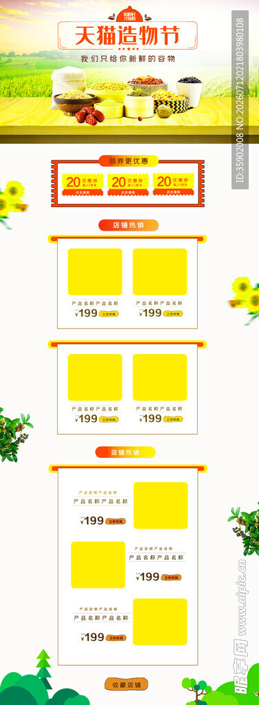 五谷杂粮大米首页