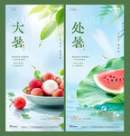 地产大暑处暑荔枝西瓜海报