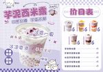 芋泥西米露菜单海报