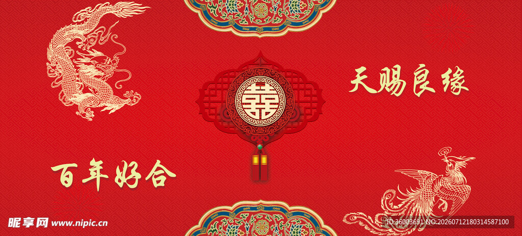 结婚