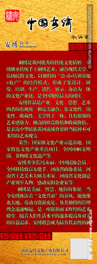 刺绣简介