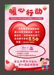 暖心行动血站海报献血活动