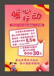 暖心行动献血海报