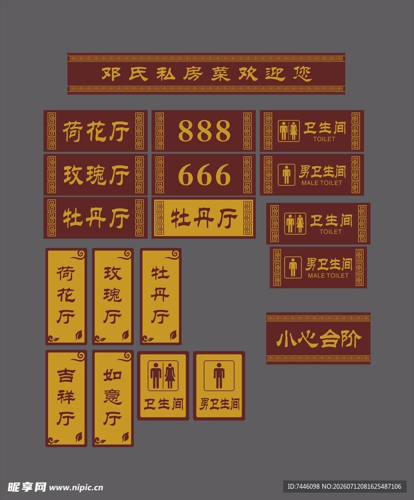 饭店门牌私房菜门牌