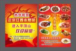 江西本帮菜宣传页
