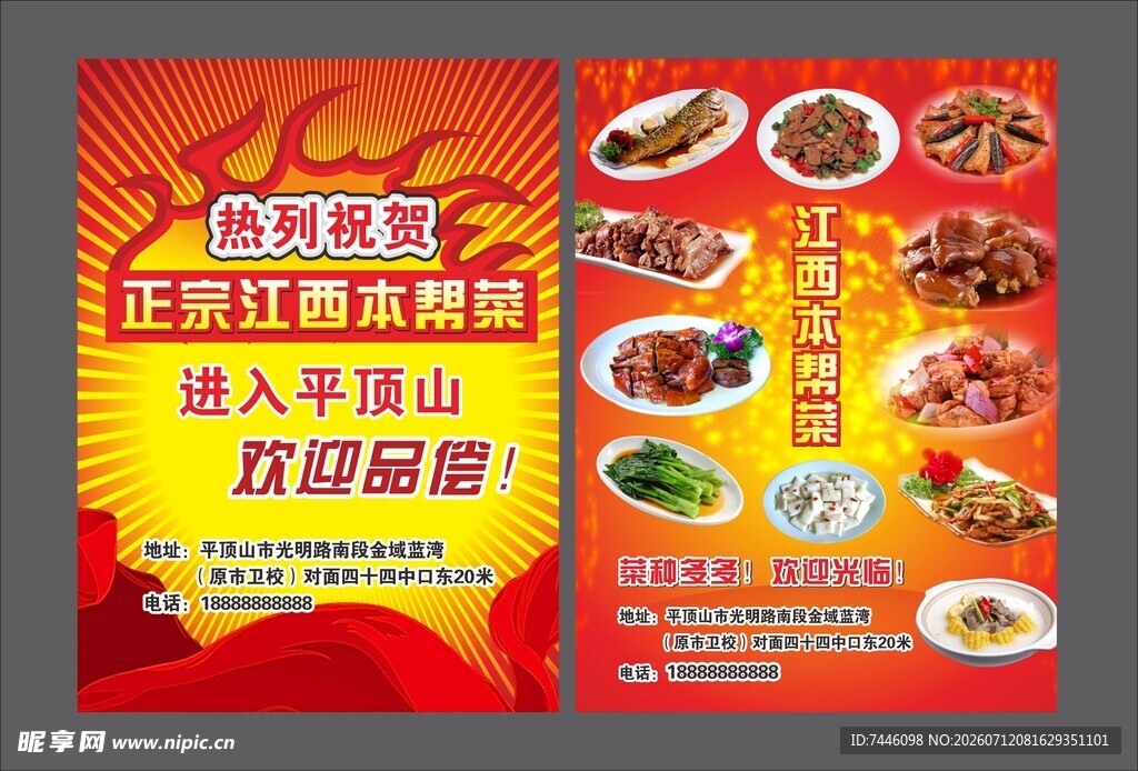 江西本帮菜宣传页