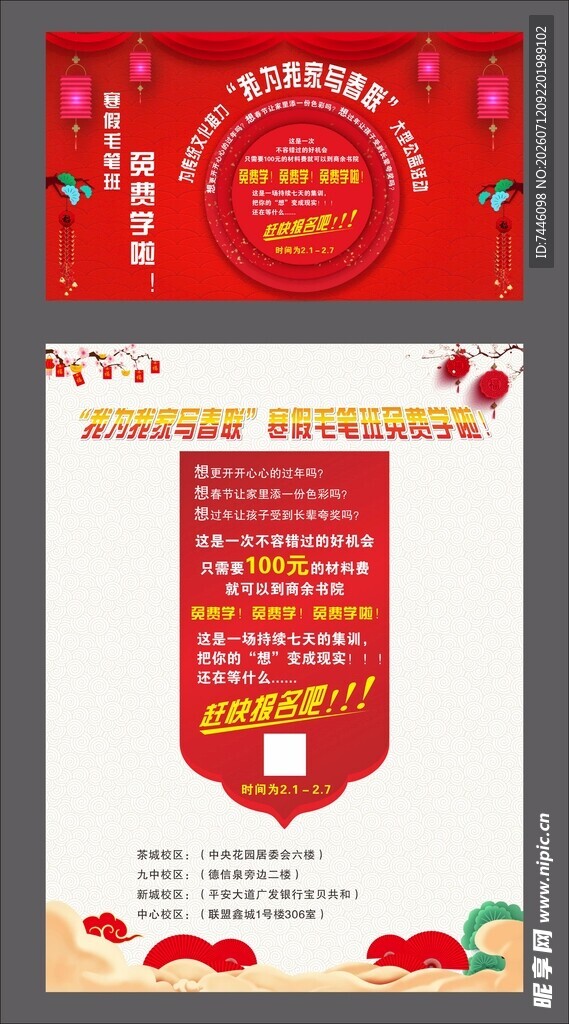 寒假毛笔班免费学