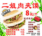 二姐肉夹馍  美味实惠