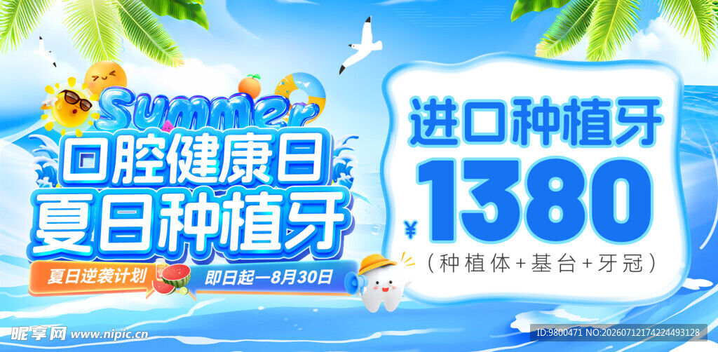 口腔海报