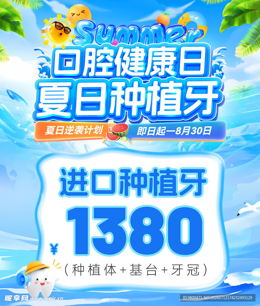 口腔海报