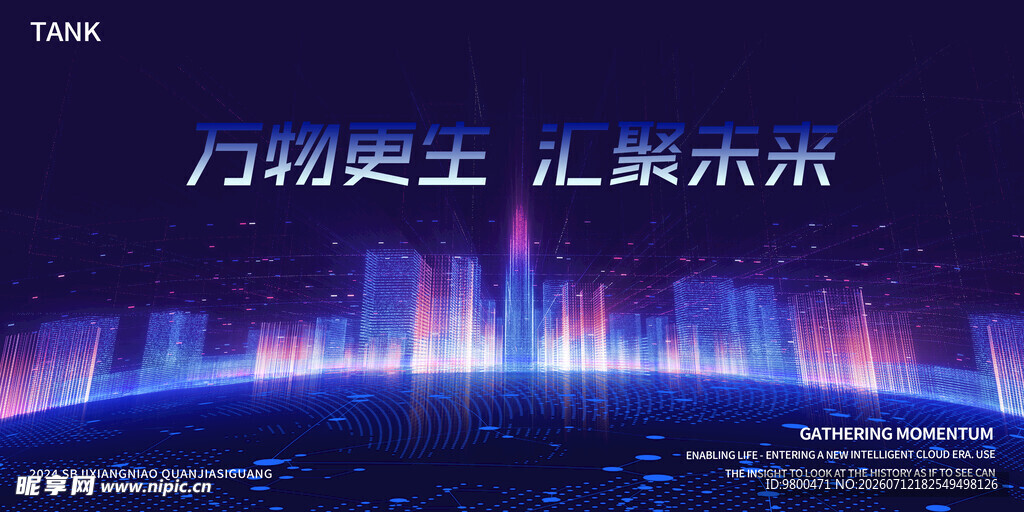 会议背景