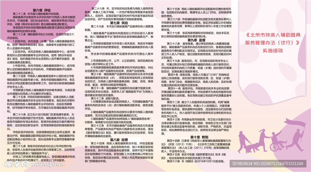 粉色系文字排版素材四折页