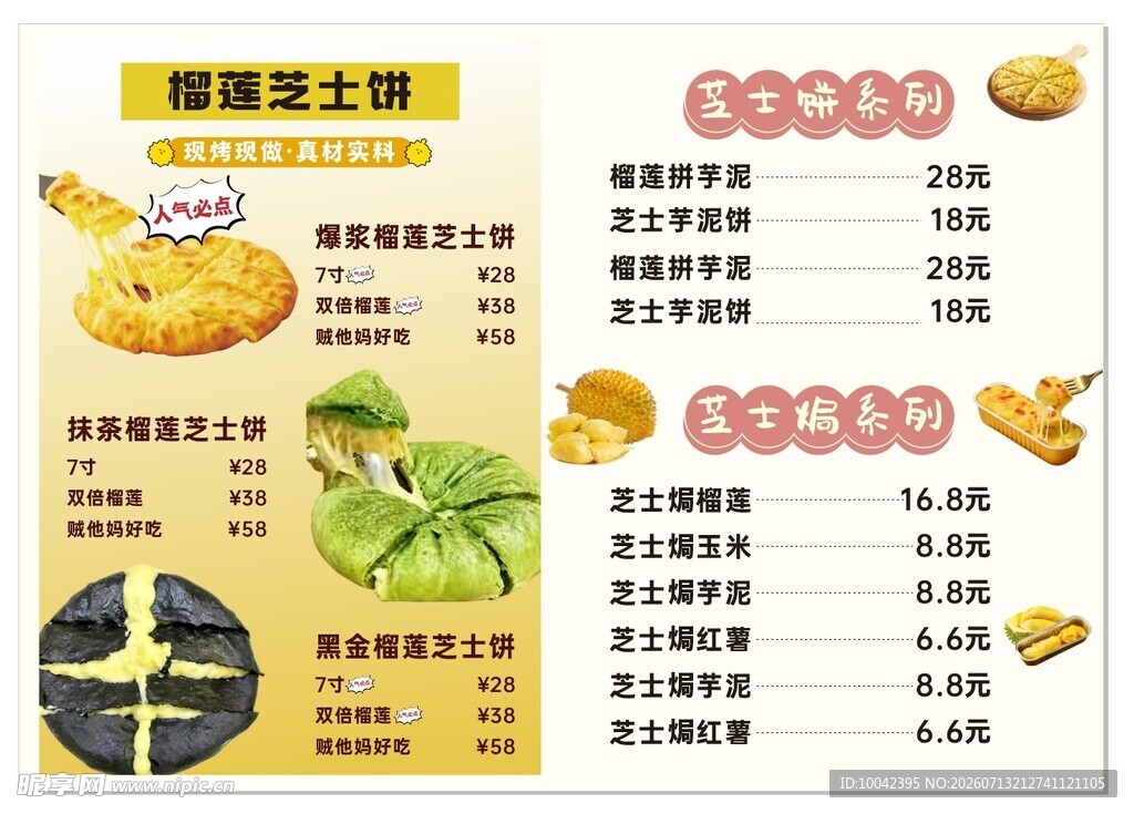榴莲饼灯片