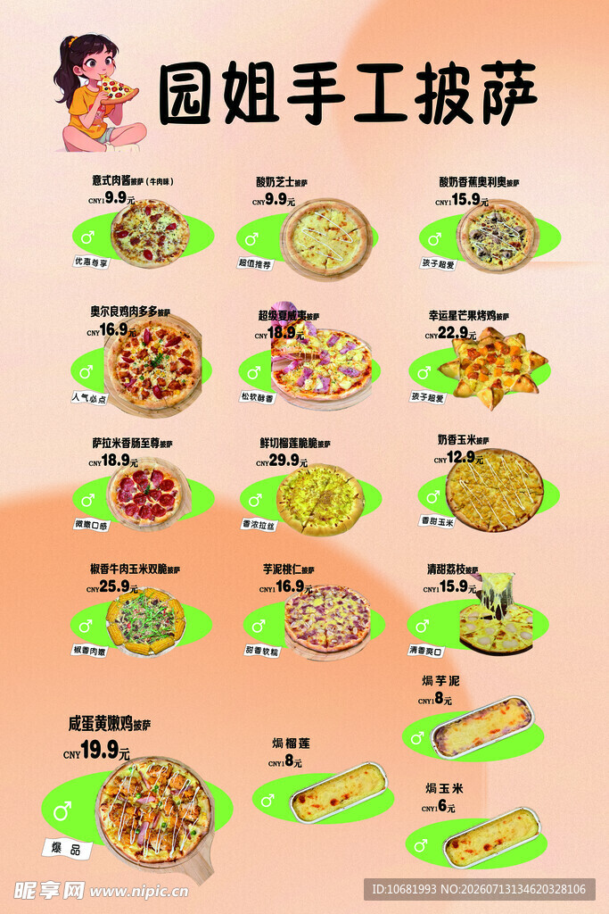 手工披萨