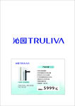 沁园TRULIVA产品促销海报
