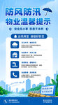 物业防风防汛温馨提示