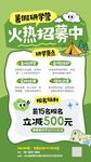 暑期课程火热招生优惠中