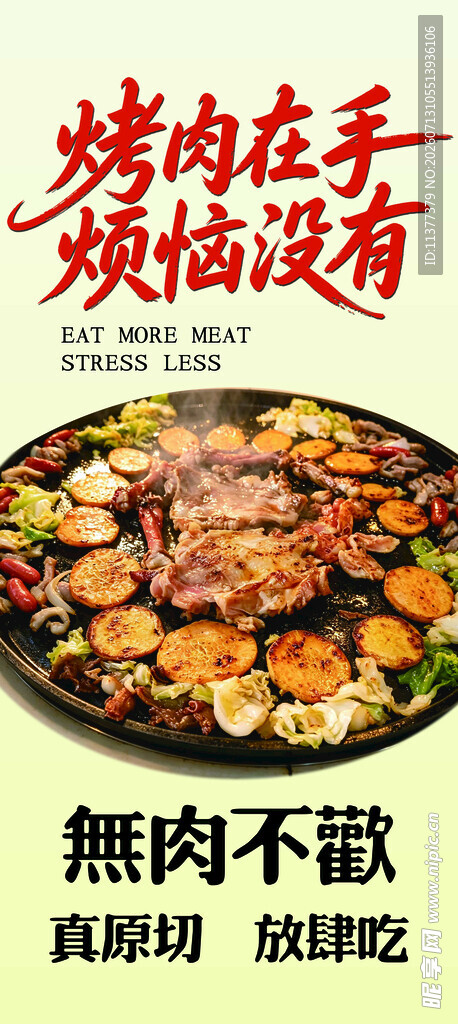 烤肉  无肉不欢