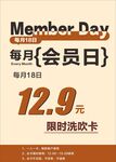 会员日
