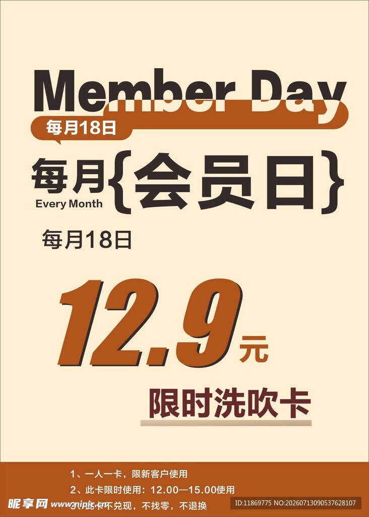 会员日