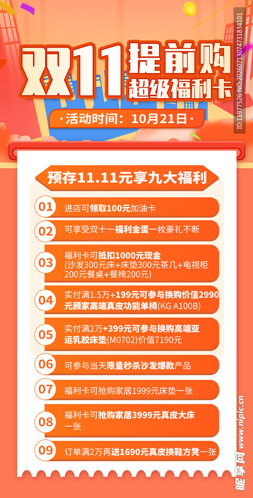 双十一提前购超级福利卡
