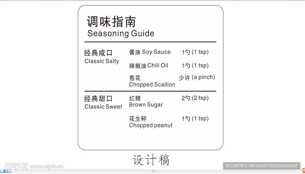 酒店餐饮大排档调味指南