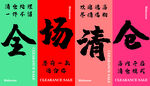 全场清仓