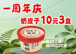  奶皮子特惠