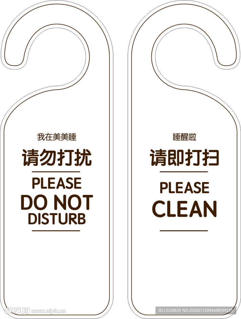 酒店房间门口挂牌请勿打扰挂牌