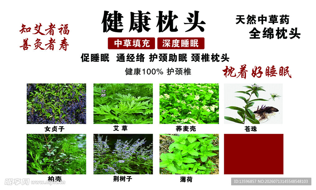 各种草药 枕头