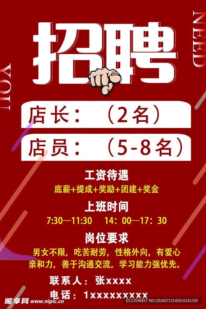 招聘