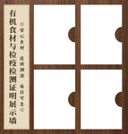 食材认证展示墙