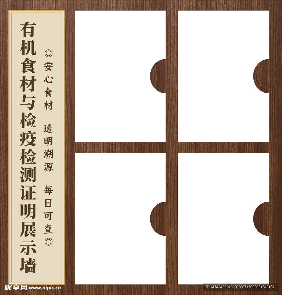 食材认证展示墙