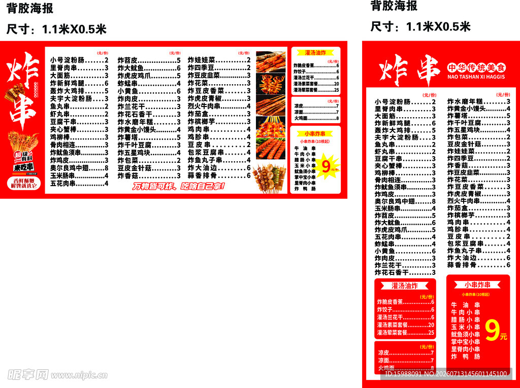 烧烤炸串菜单展示