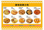 美味经典小吃大集合