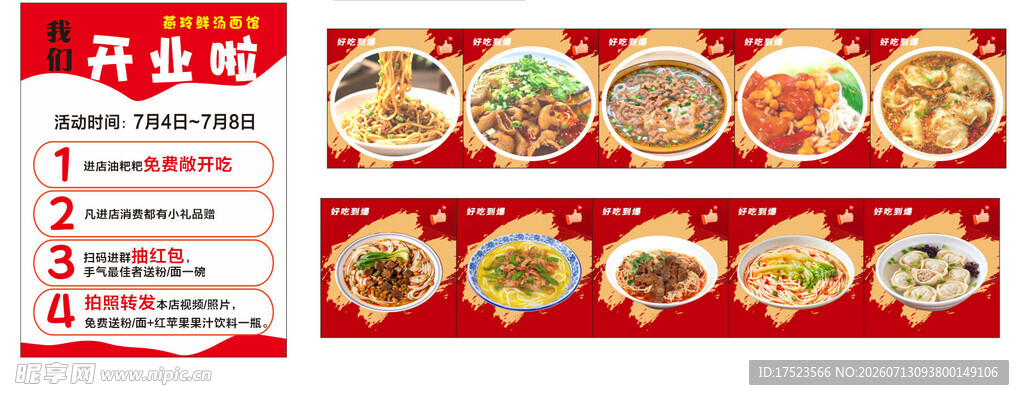 开业 中式美食菜单展示