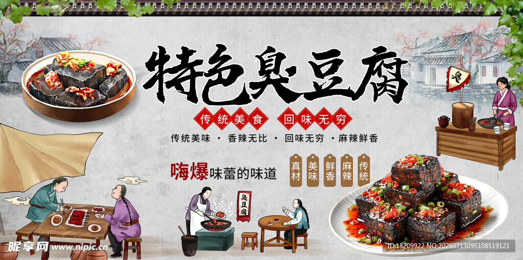 臭豆腐海报