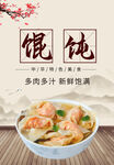 馄饨