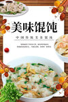 馄饨