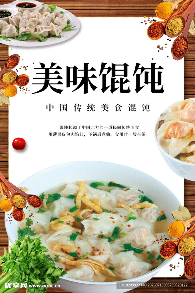 馄饨