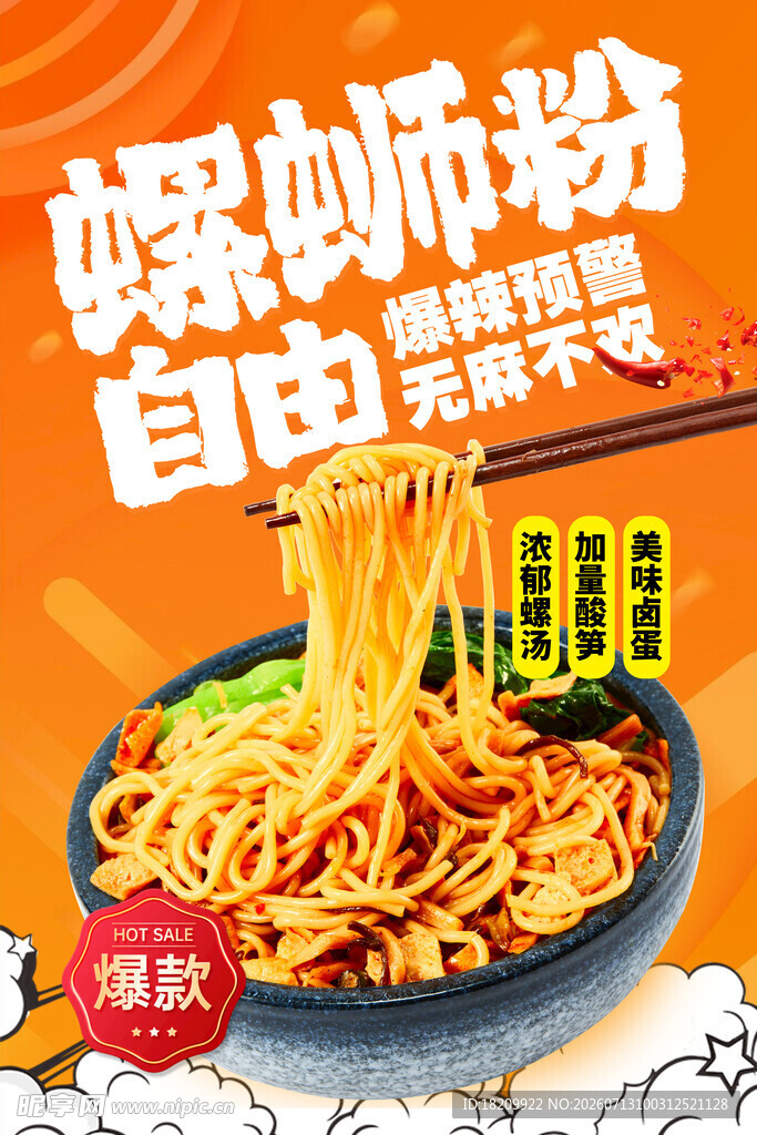 柳州螺蛳粉
