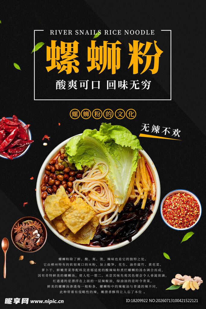 柳州螺蛳粉